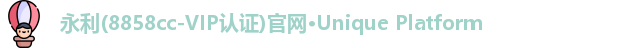 8858cc永利 8858cc永利