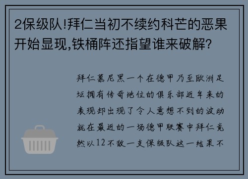 2保级队!拜仁当初不续约科芒的恶果开始显现,铁桶阵还指望谁来破解？