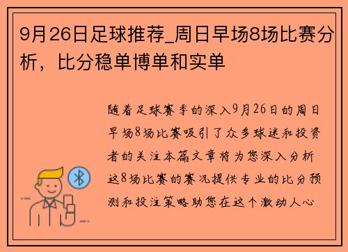 9月26日足球推荐_周日早场8场比赛分析，比分稳单博单和实单